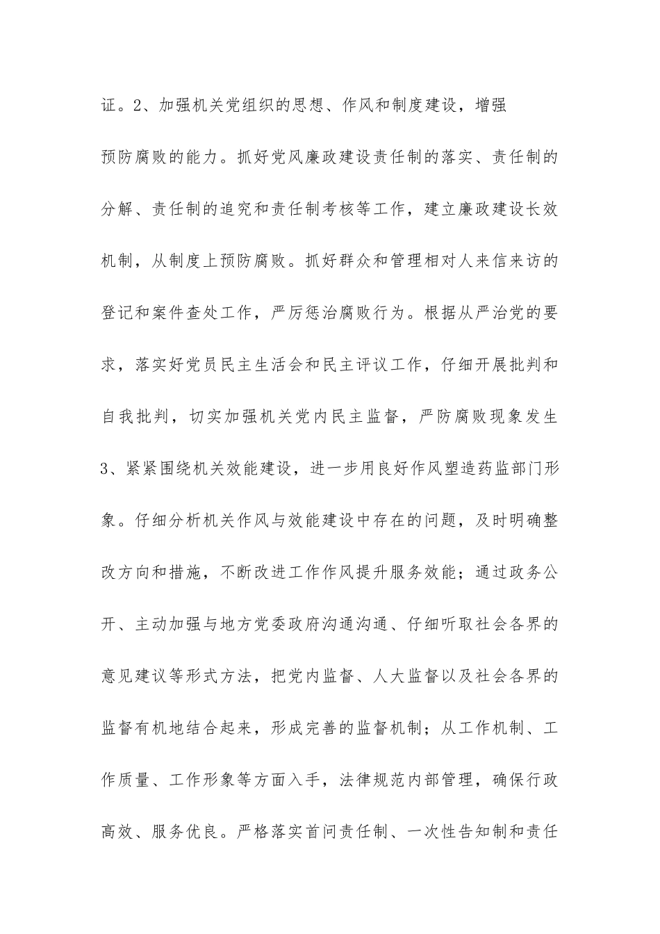 2024年XX单位党建工作总结和2024年工作思路-_第3页