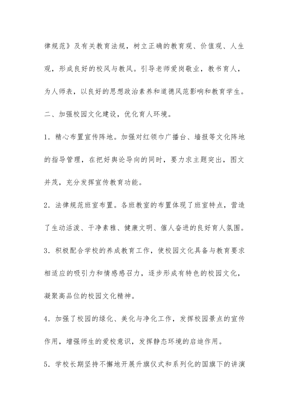 2024年xx小学德育工作总结-_第2页