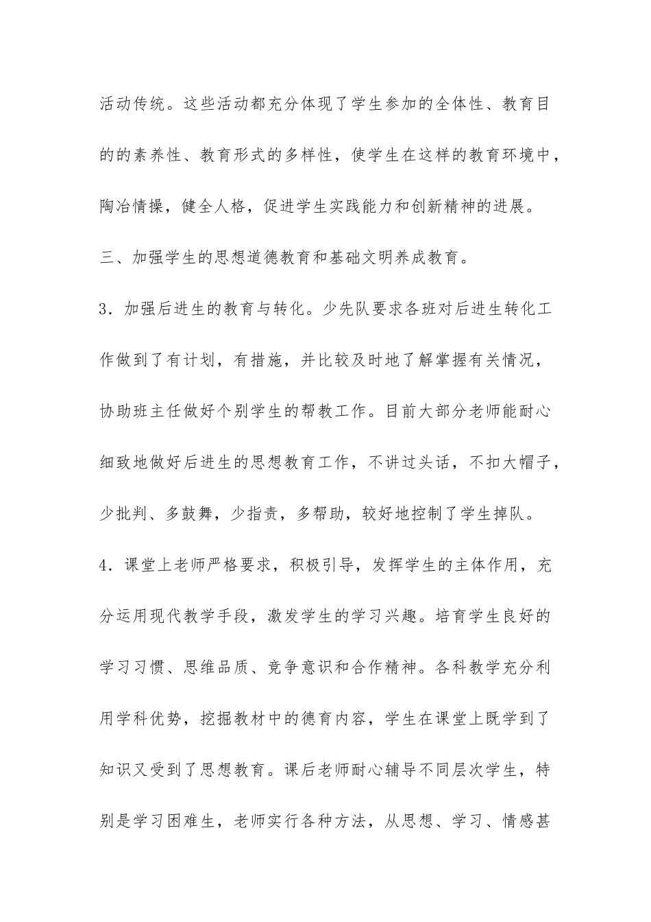2024年xx小学德育工作总结-_第3页