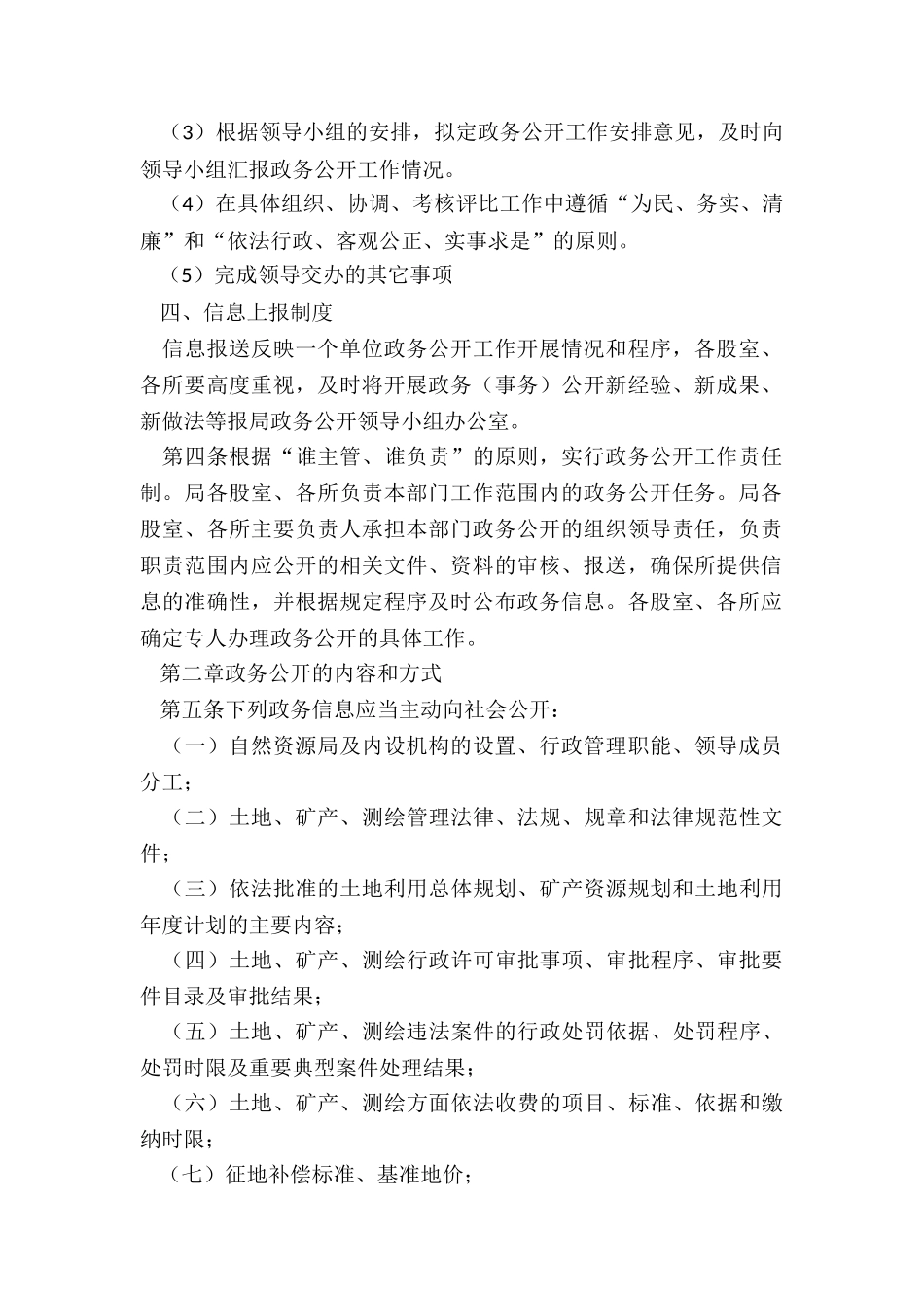 2024年XX局政务信息公开工作制度_第2页