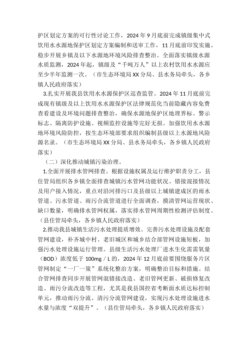 2024年XX县年水污染防治工作方案_第2页