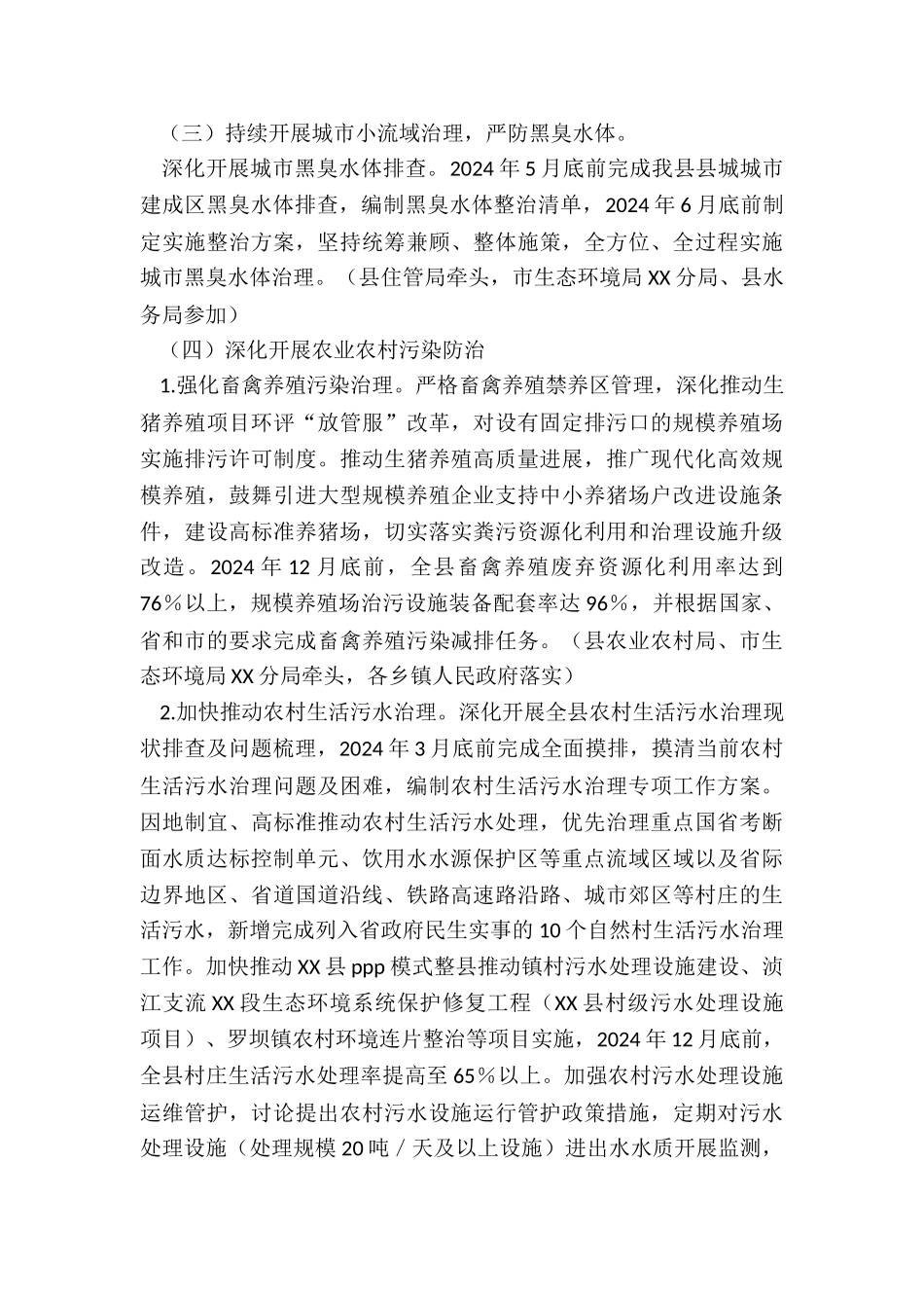 2024年XX县年水污染防治工作方案_第3页