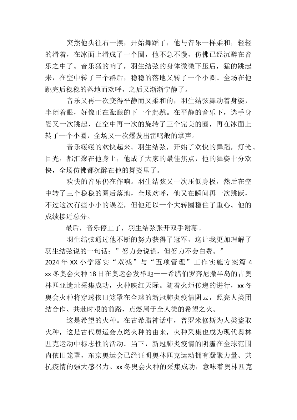 2024年XX小学落实“双减”与“五项管理”工作实施方案4篇_第2页