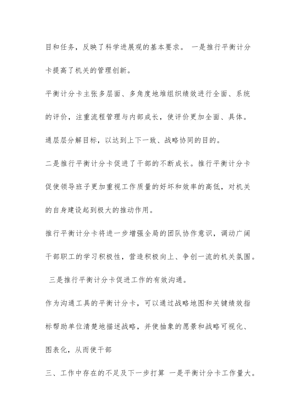 2024年XX市城市管理行政执法局平衡计分卡工作总结-_第3页