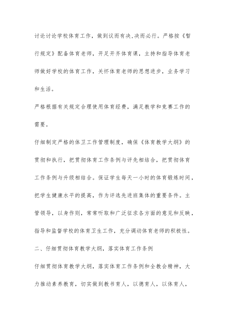 2024年xx村小学体育工作总结-_第2页