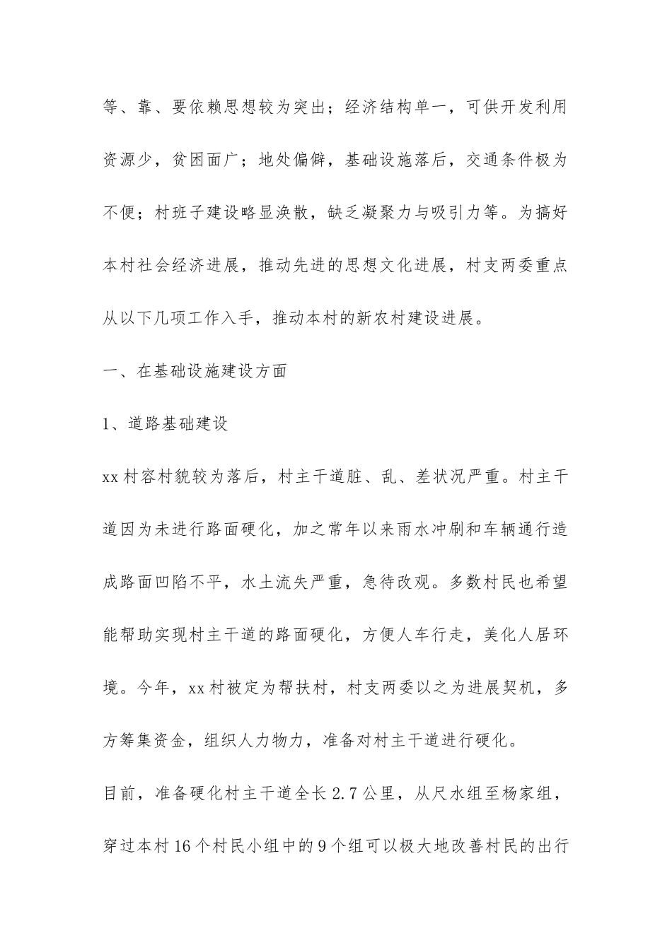 2024年XX村上半年工作总结-_第2页