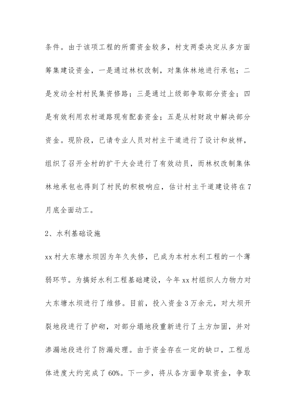 2024年XX村上半年工作总结-_第3页