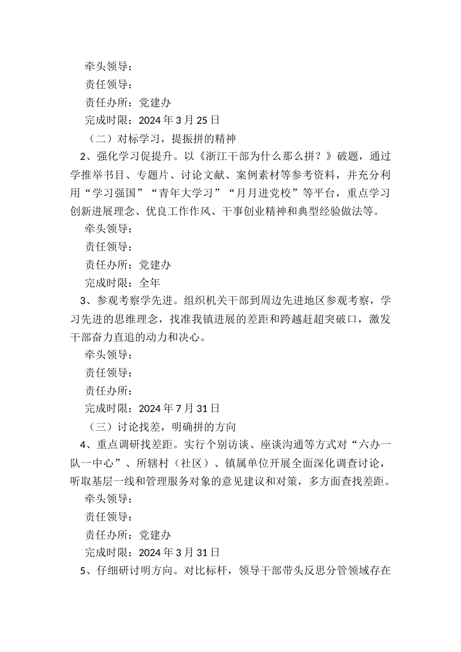 2024年xx镇“对标找差、提能增效”活动实施方案_第2页