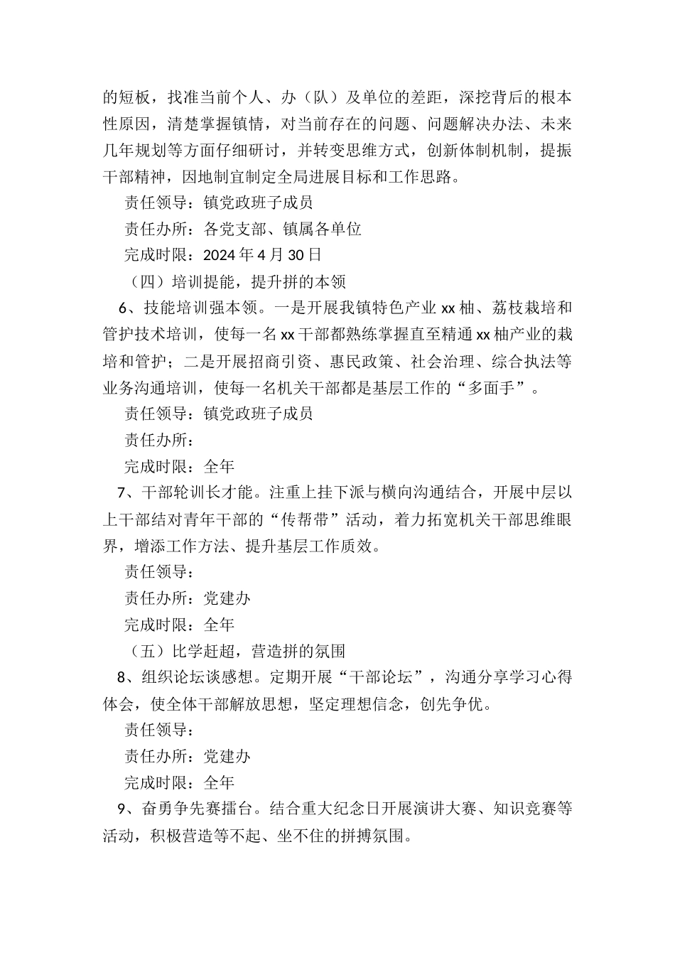 2024年xx镇“对标找差、提能增效”活动实施方案_第3页