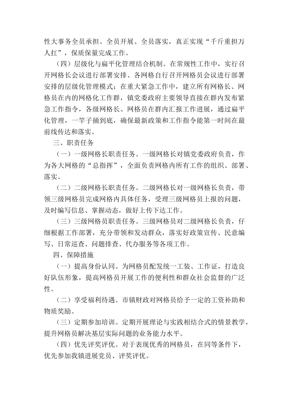 2024年XX镇网格化管理体系实施方案_第2页