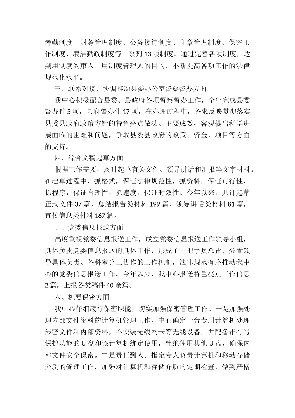 2024年XX局机关效能建设工作总结_第2页