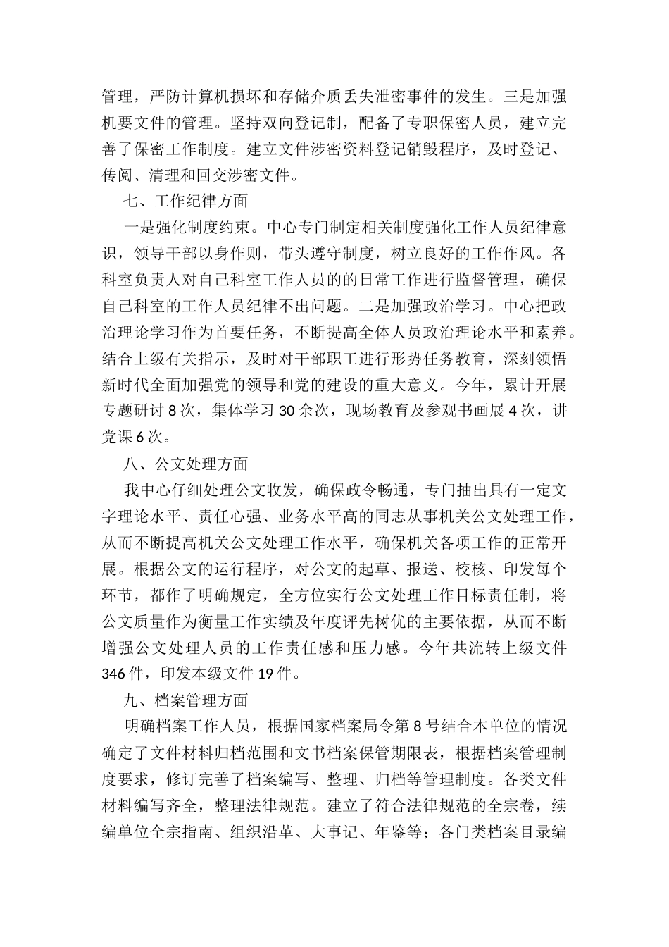 2024年XX局机关效能建设工作总结_第3页