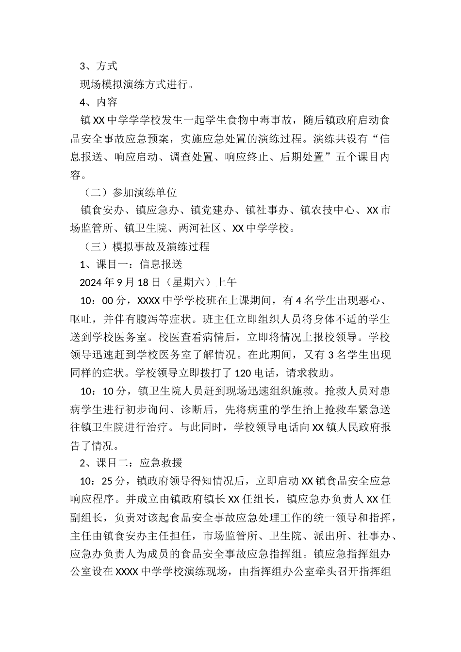 2024年XX镇年食品安全事故应急处置演练方案_第2页
