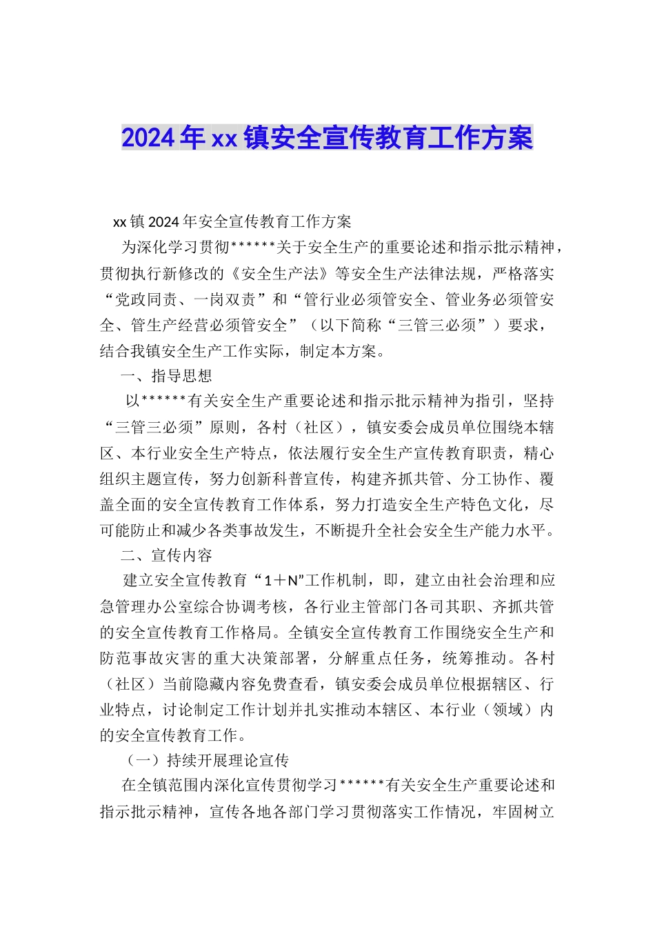 2024年xx镇安全宣传教育工作方案_第1页