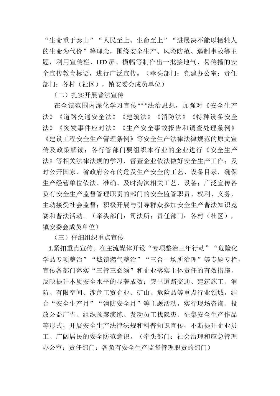 2024年xx镇安全宣传教育工作方案_第2页