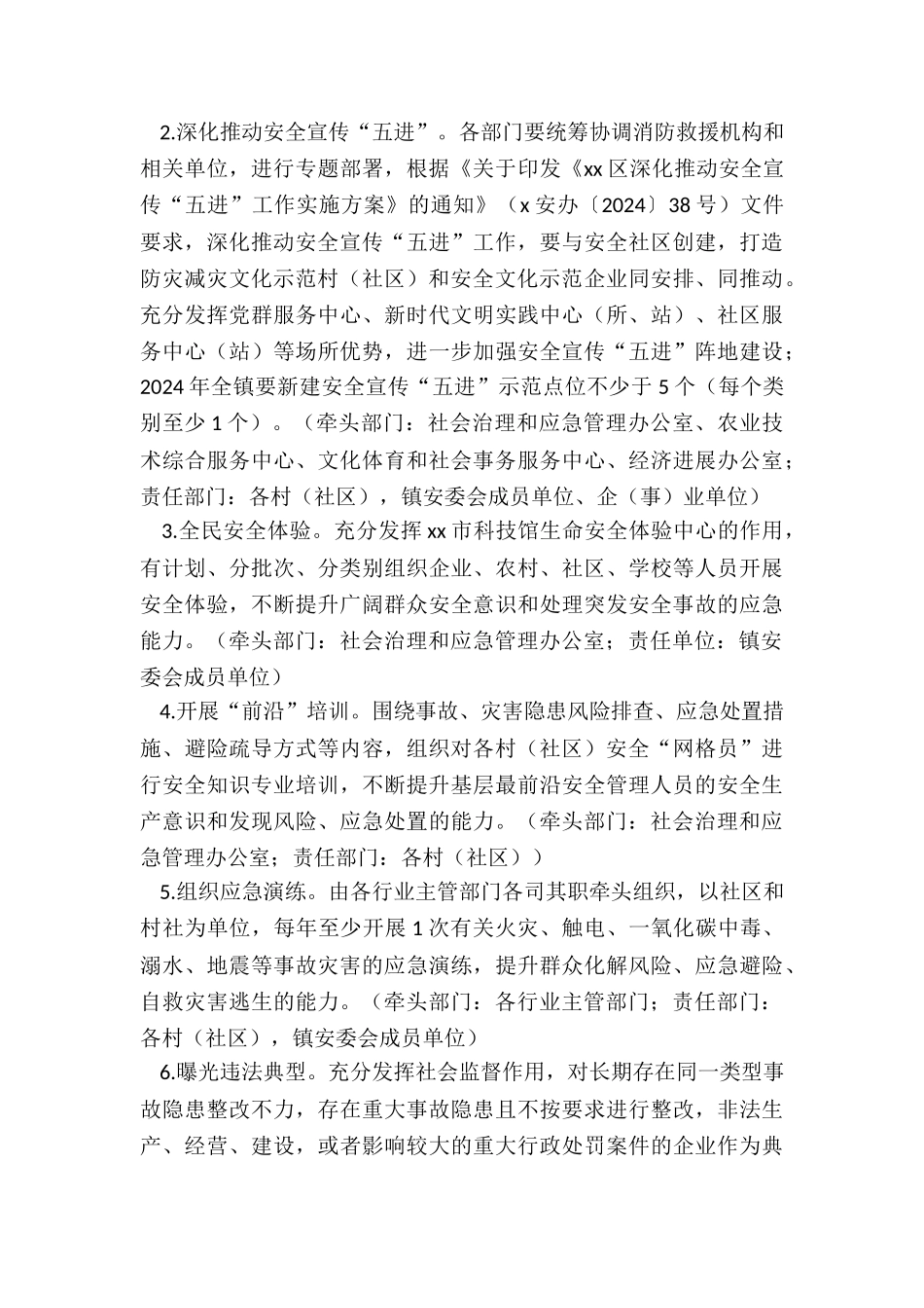 2024年xx镇安全宣传教育工作方案_第3页