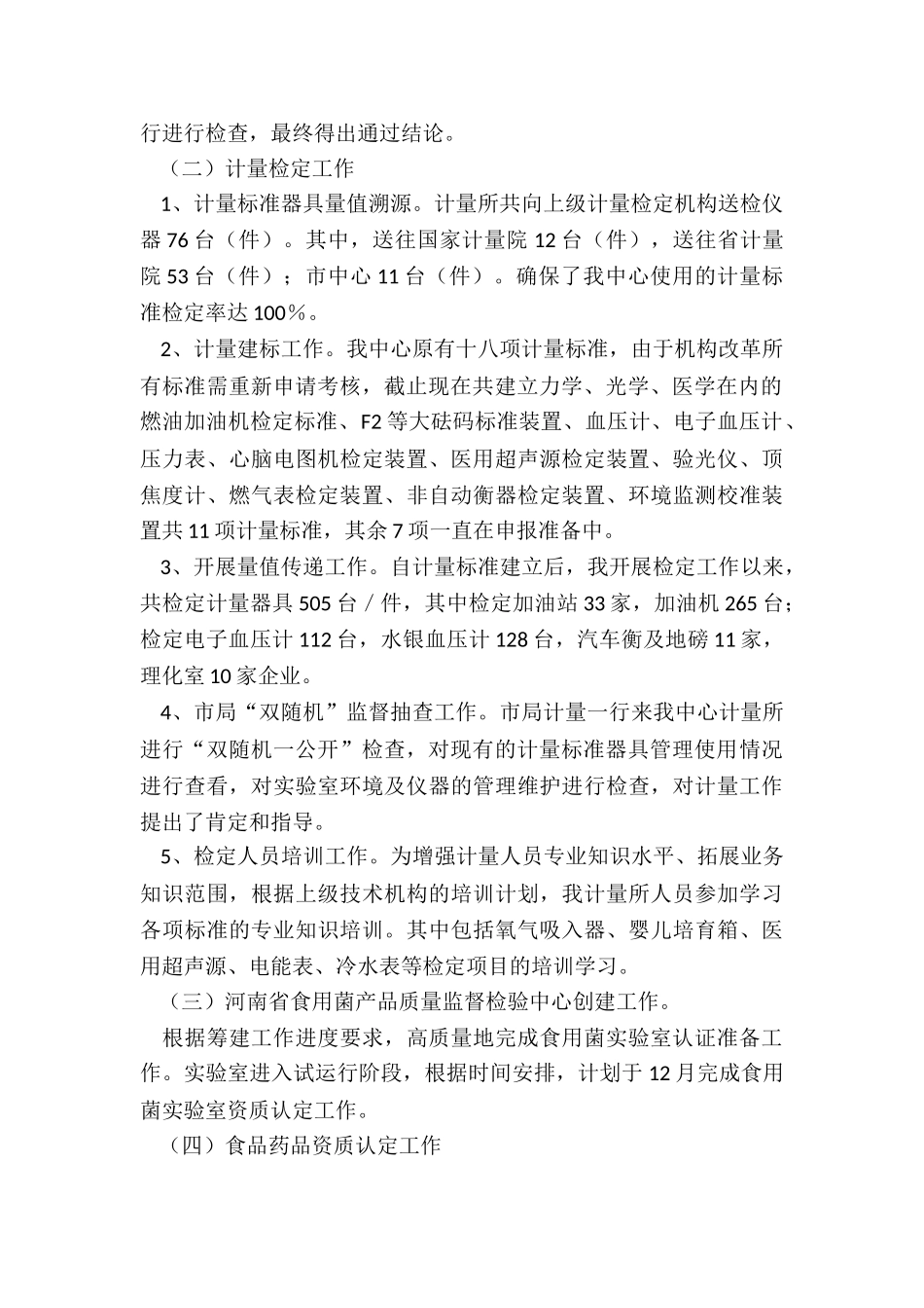 2024年X县公共检验检测中心工作总结_第2页