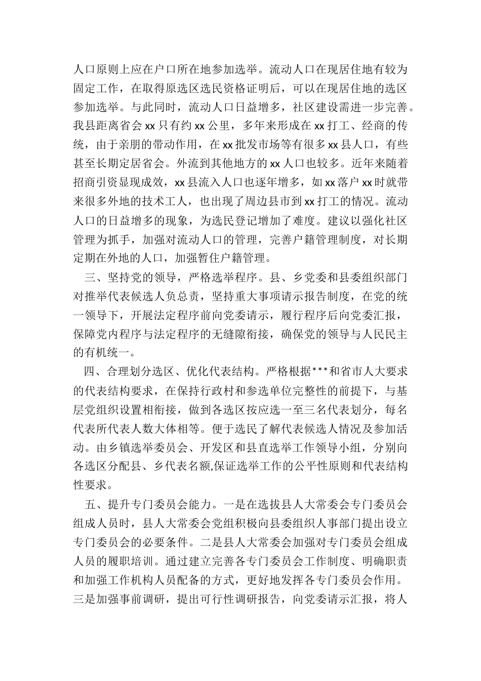 2024年X县人大常委会关于县乡人大换届选举情况的调研报告_第2页