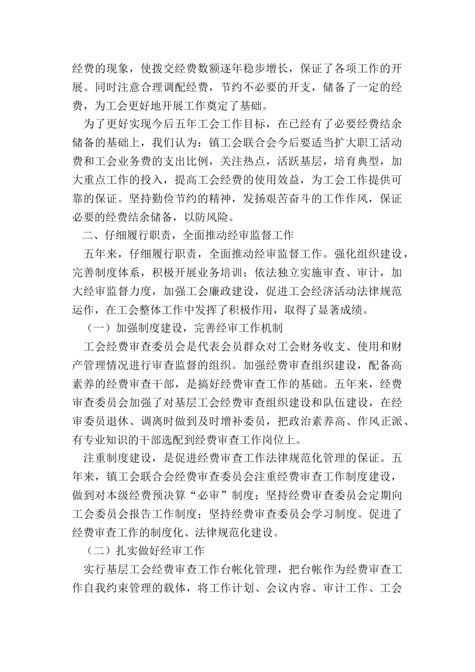 2024年X县X镇第一届工会联合会经费审查工作报告_第2页
