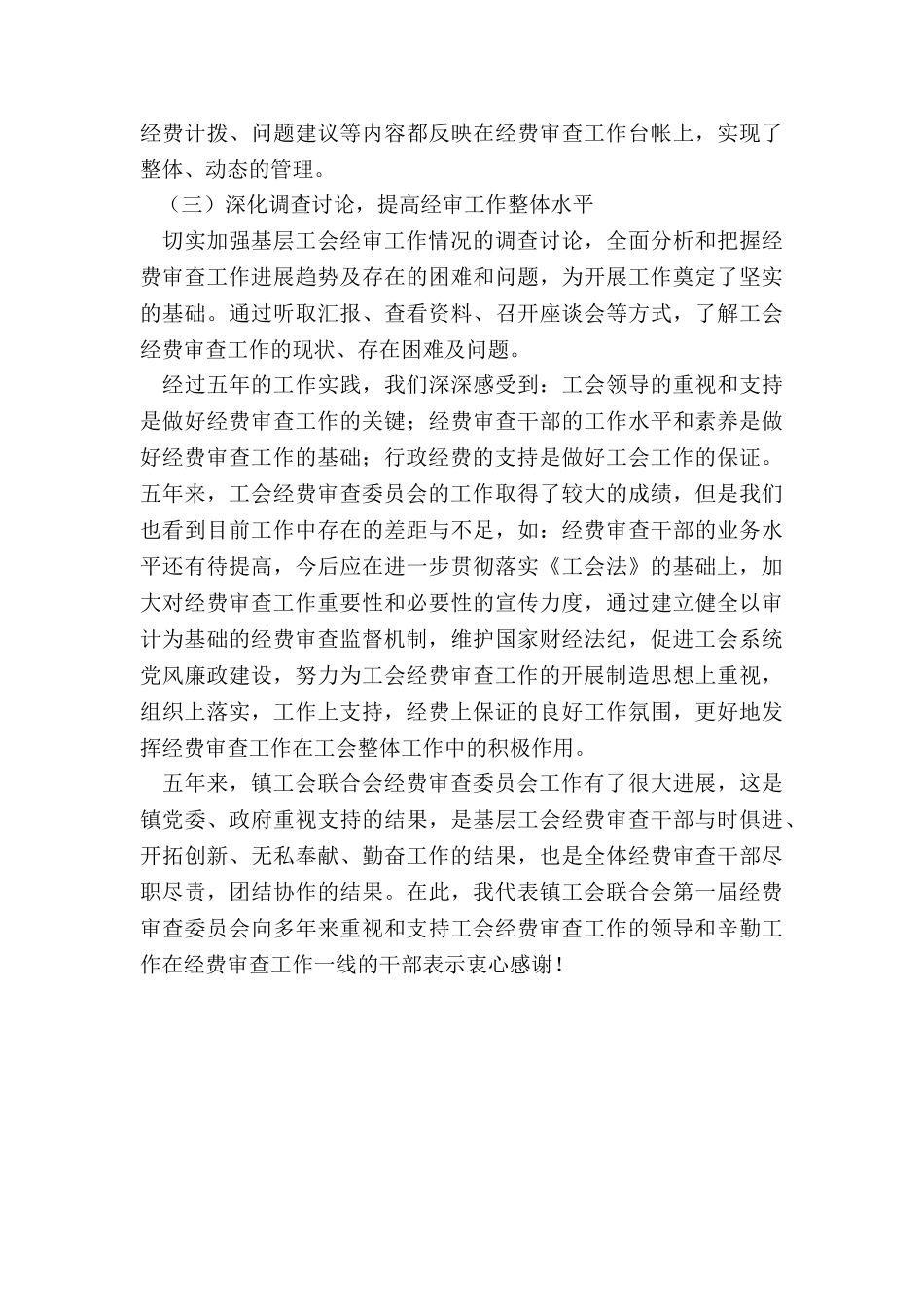 2024年X县X镇第一届工会联合会经费审查工作报告_第3页