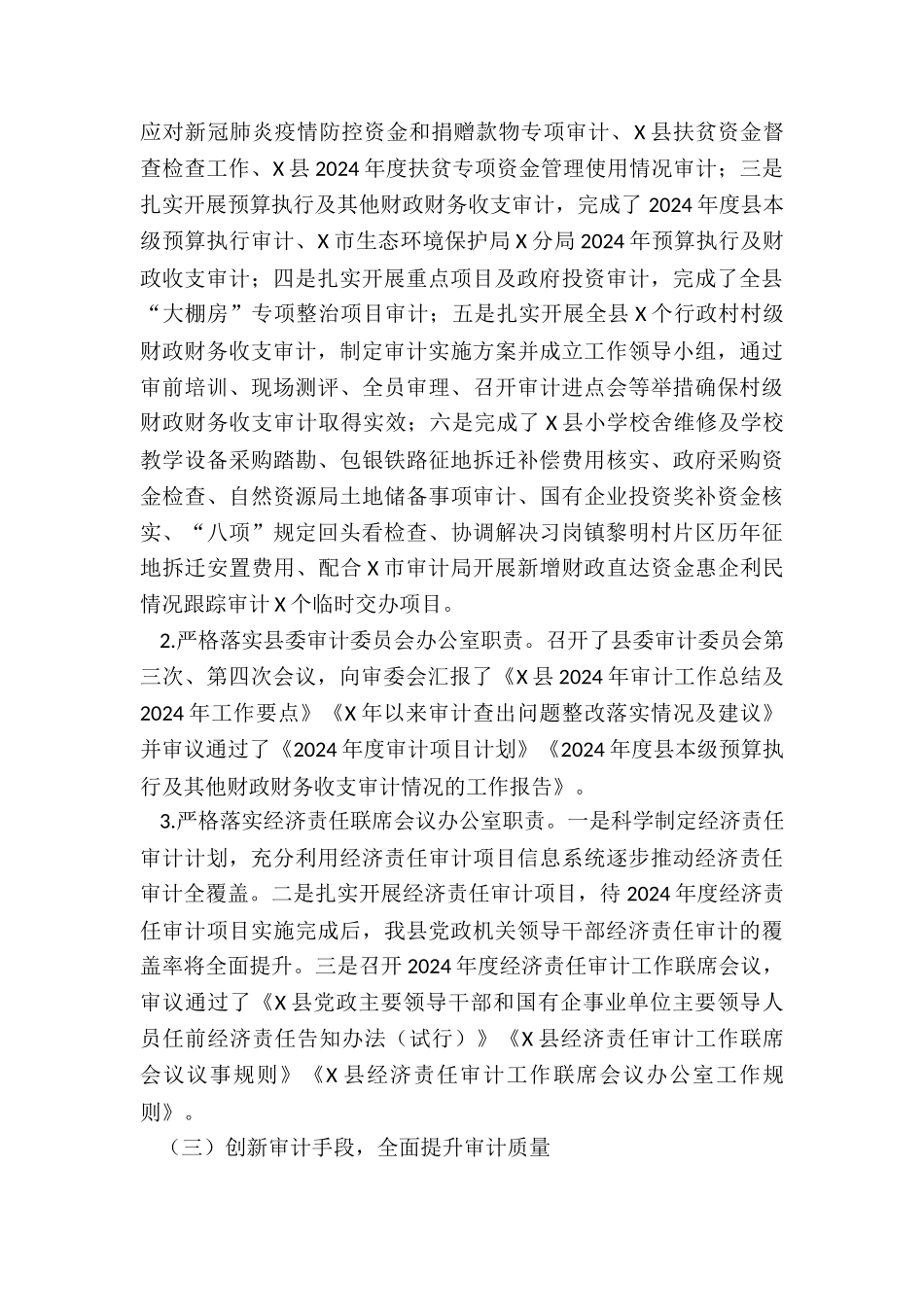 2024年X县审计局工作总结暨工作计划_第2页