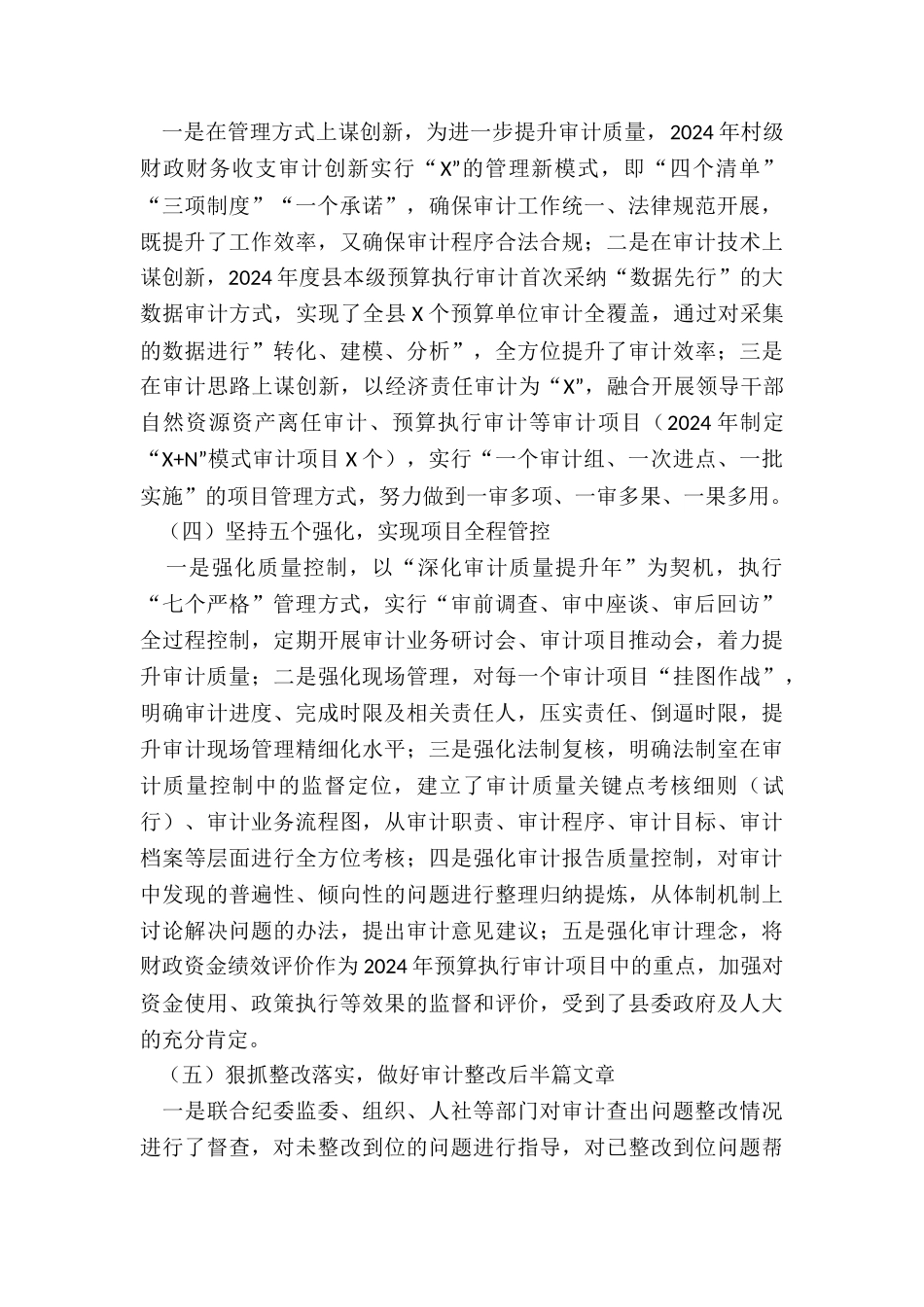 2024年X县审计局工作总结暨工作计划_第3页
