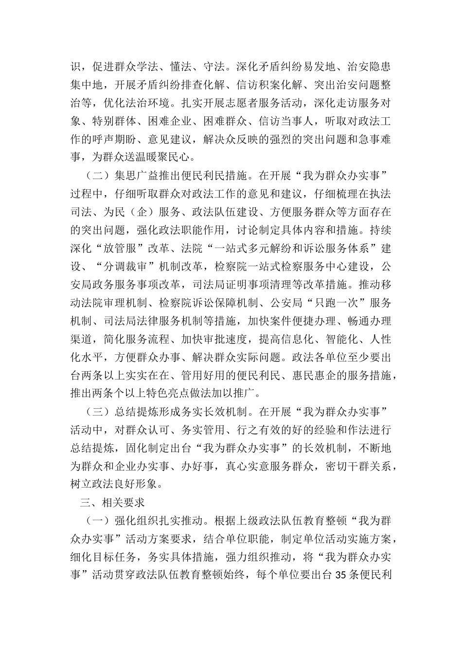 2024年X县政法队伍教育整顿“我为群众办实事”活动方案_第2页