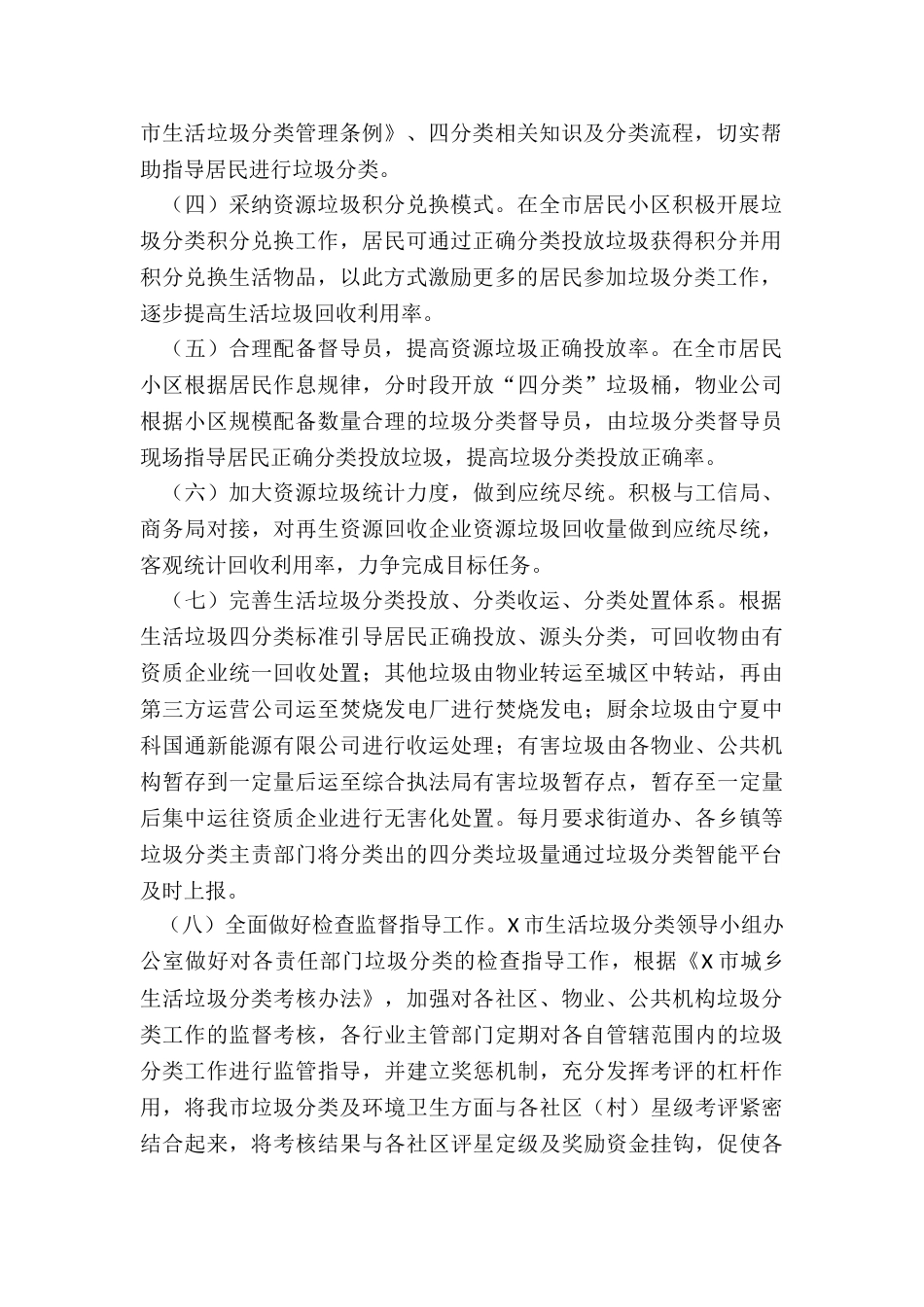 2024年X市生活垃圾分类工作计划_第2页