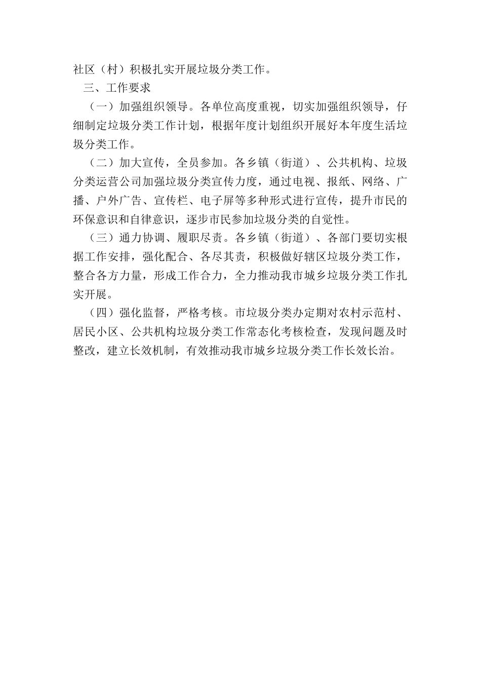 2024年X市生活垃圾分类工作计划_第3页