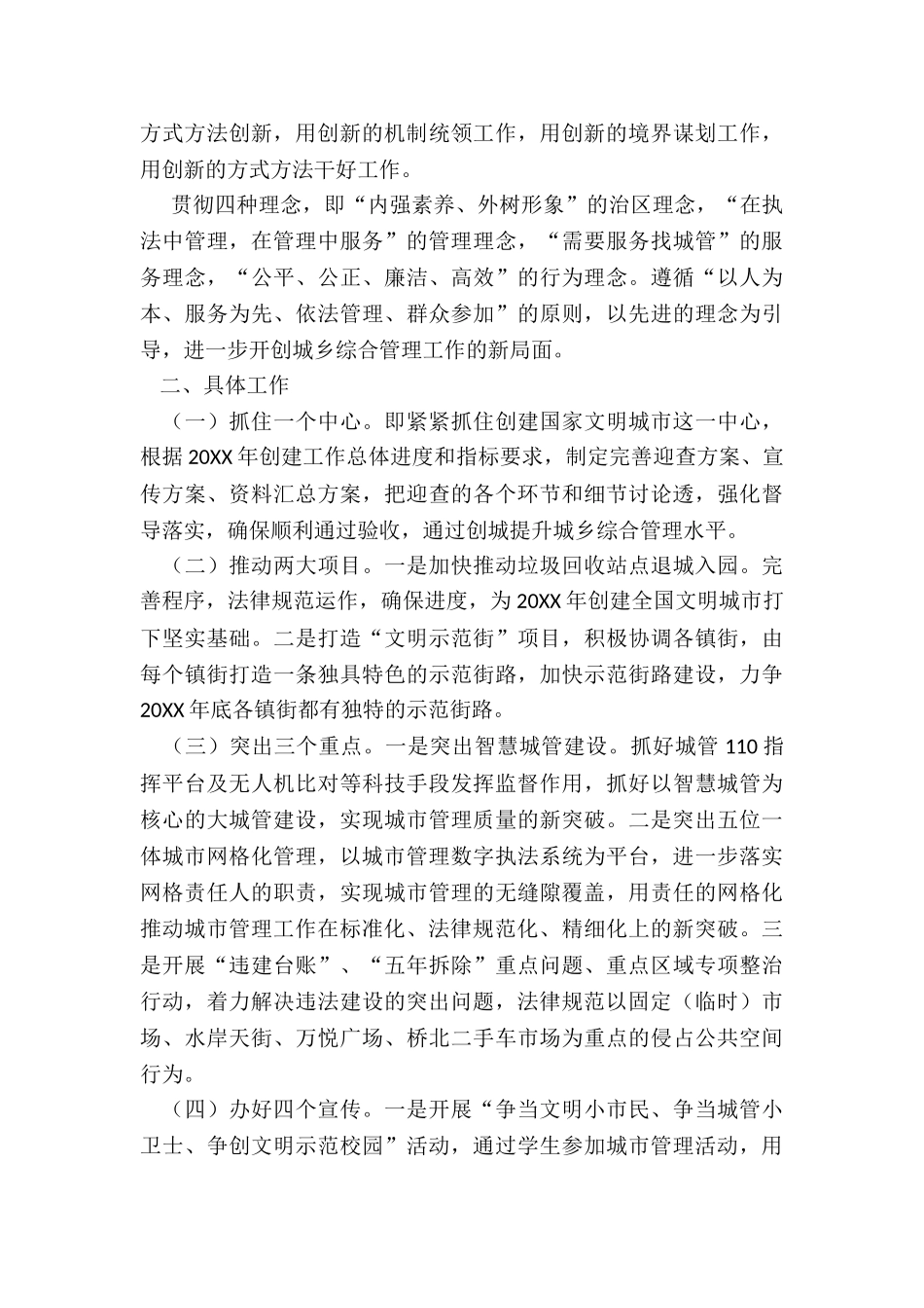 2024年X区城乡综合管理委员会工作计划_第2页