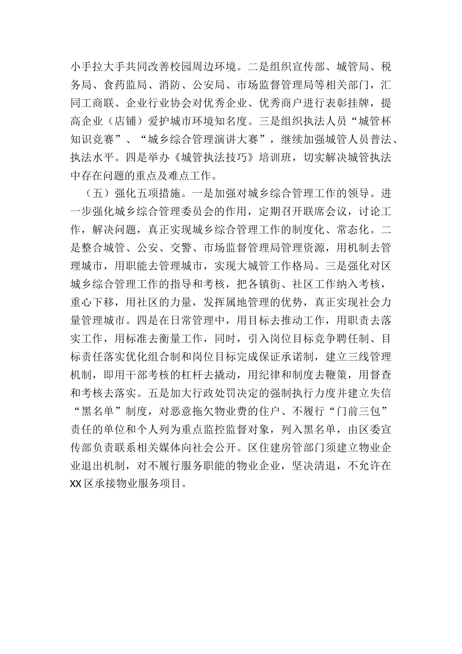 2024年X区城乡综合管理委员会工作计划_第3页