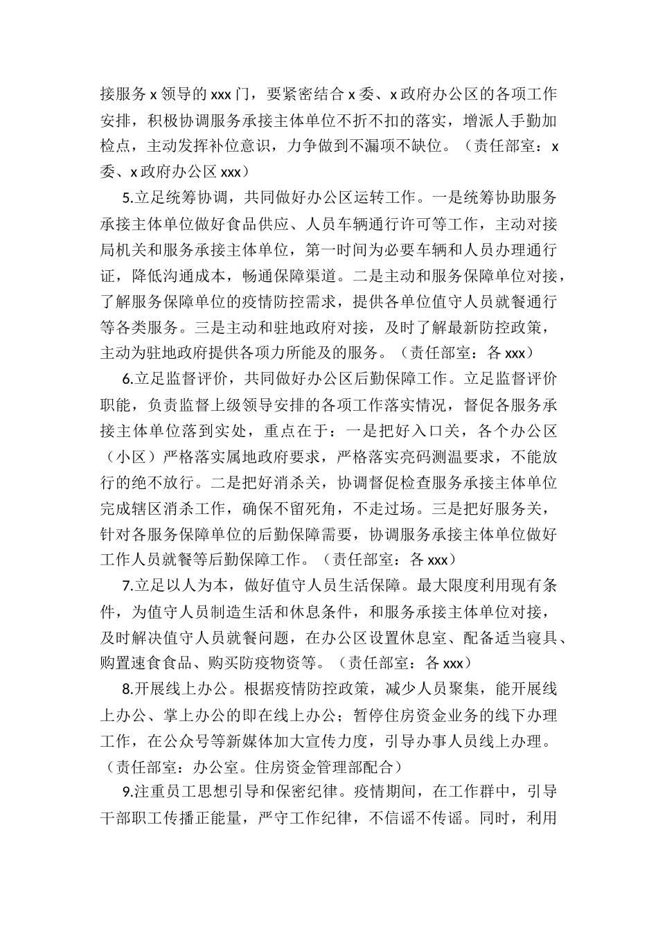 2024年X局疫情防控工作方案_第2页