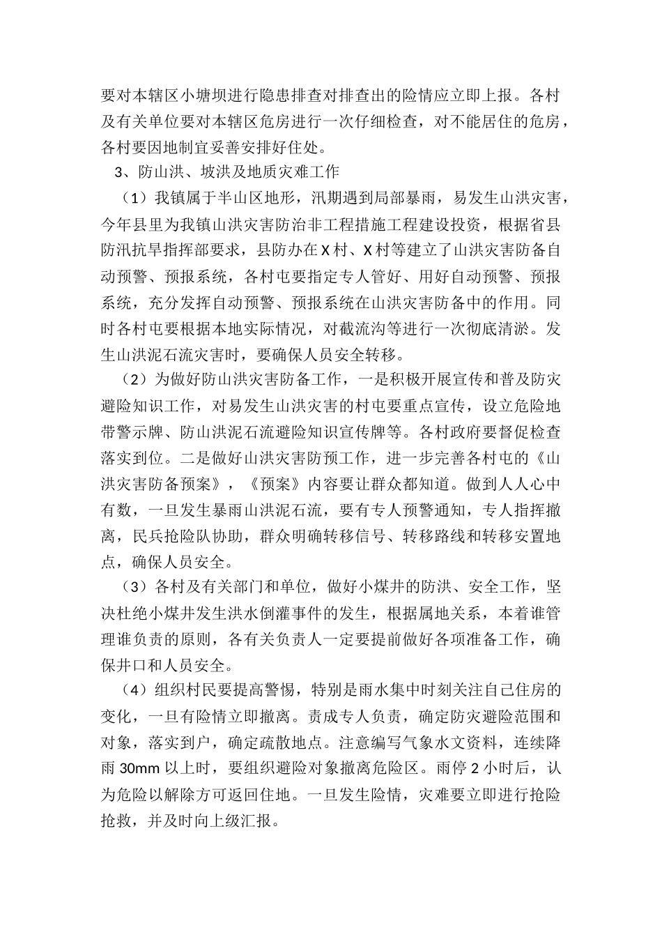 2024年X镇防汛工作方案_第2页