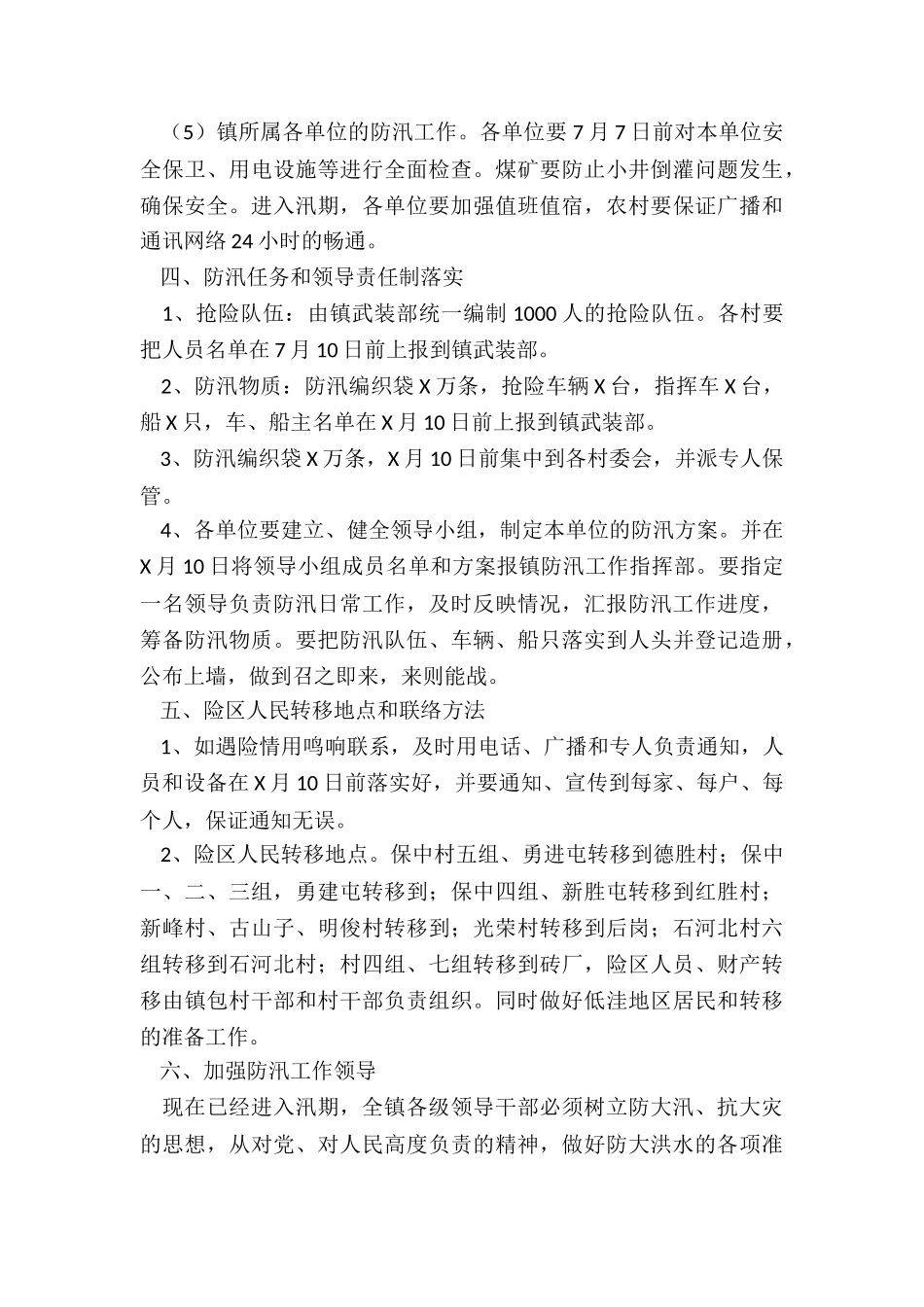 2024年X镇防汛工作方案_第3页