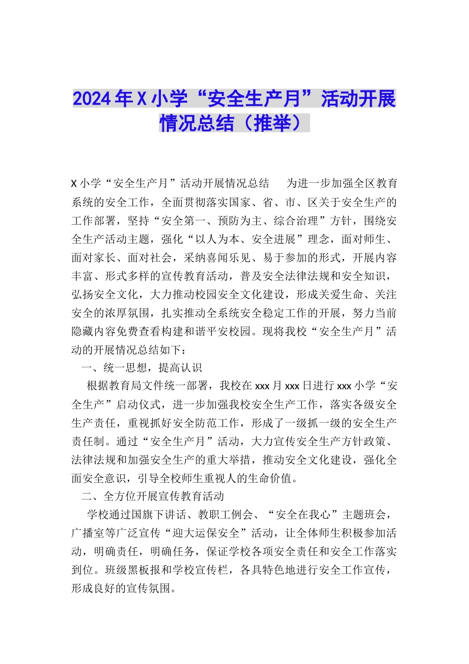2024年X小学“安全生产月”活动开展情况总结_第1页