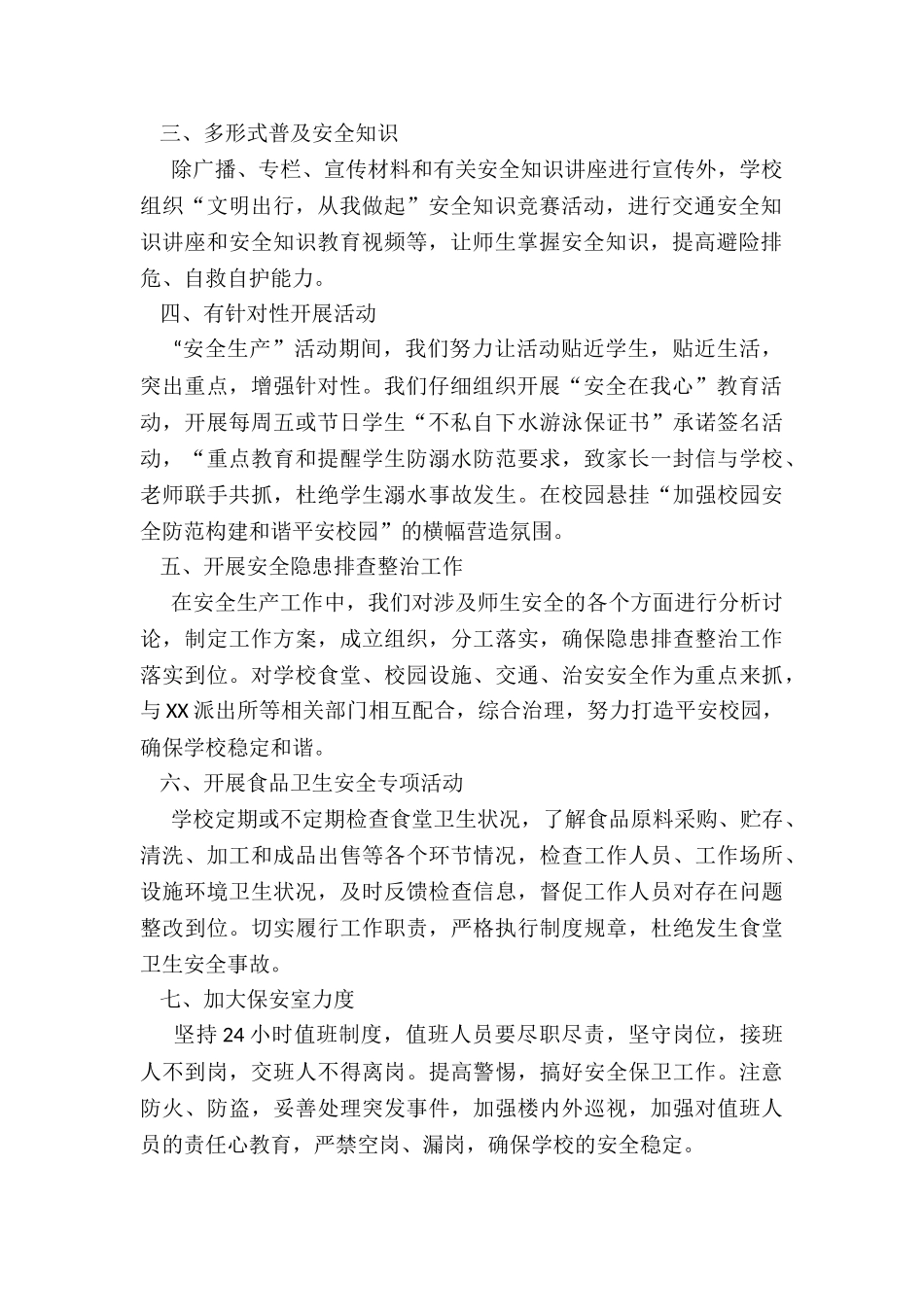 2024年X小学“安全生产月”活动开展情况总结_第2页