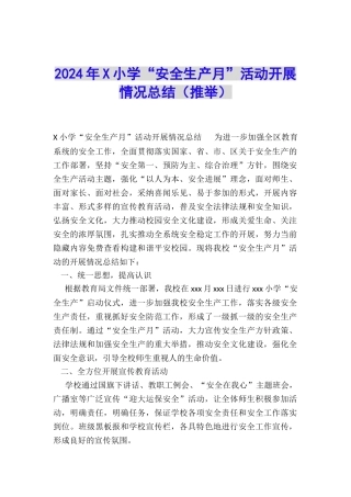 2024年X小学“安全生产月”活动开展情况总结