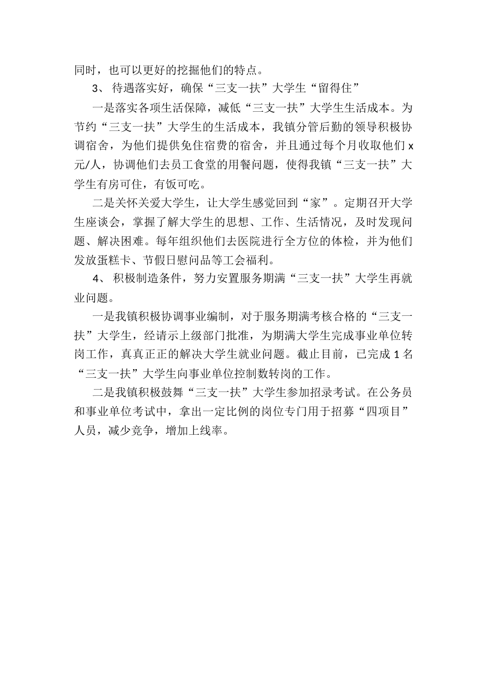 2024年X实施大学生“三支一扶”计划工作总结_第2页