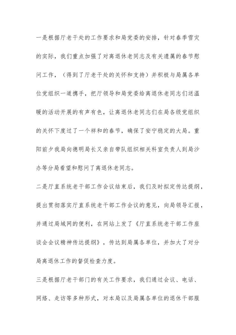 2024年X局离退休管理工作总结-_第2页