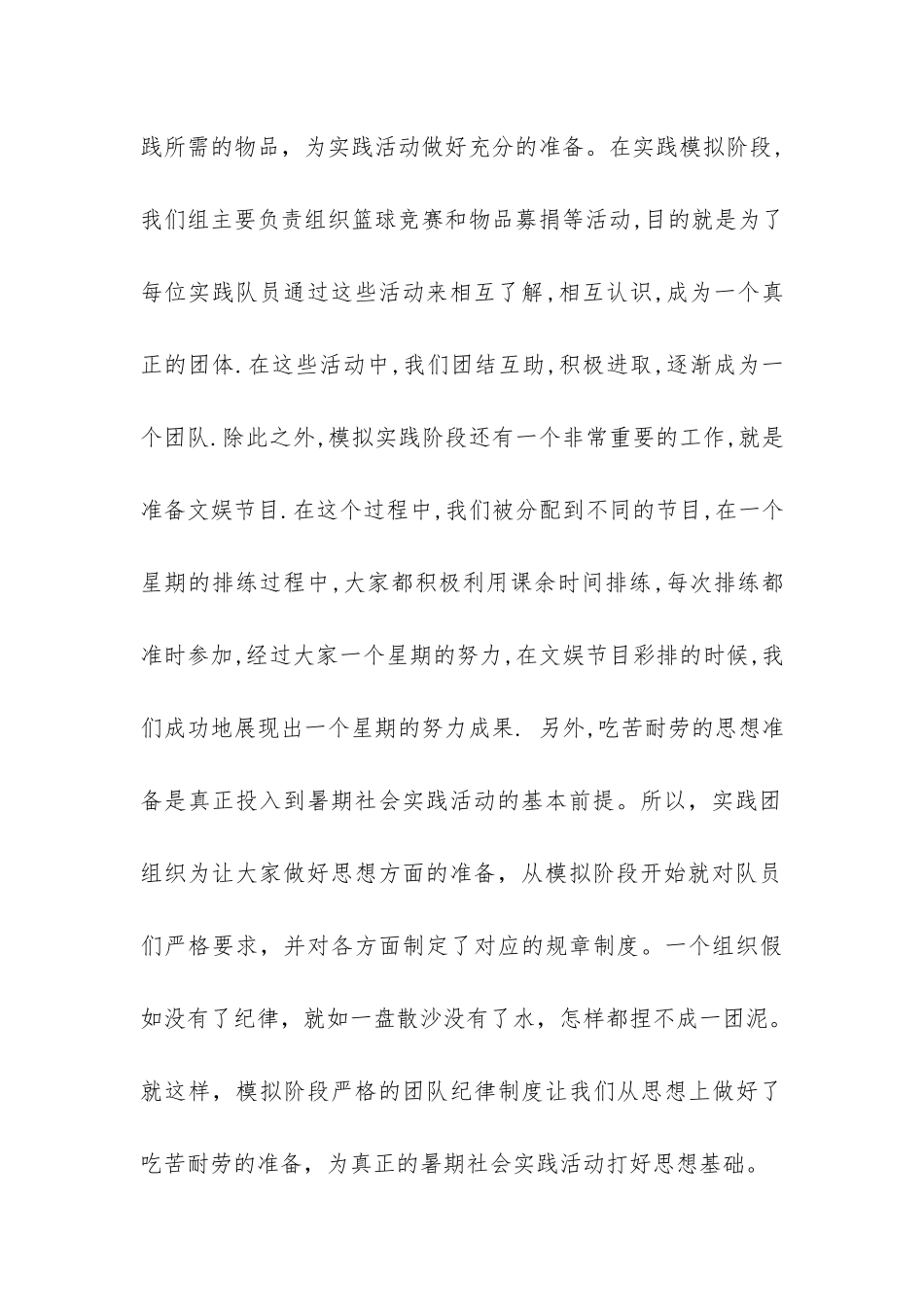 2024年“三下乡”活动个人总结-_第2页