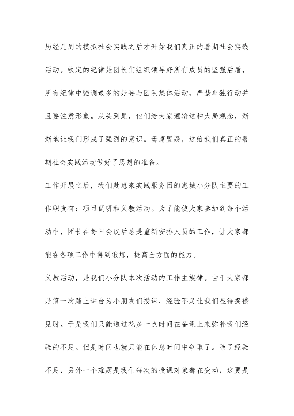 2024年“三下乡”活动个人总结-_第3页