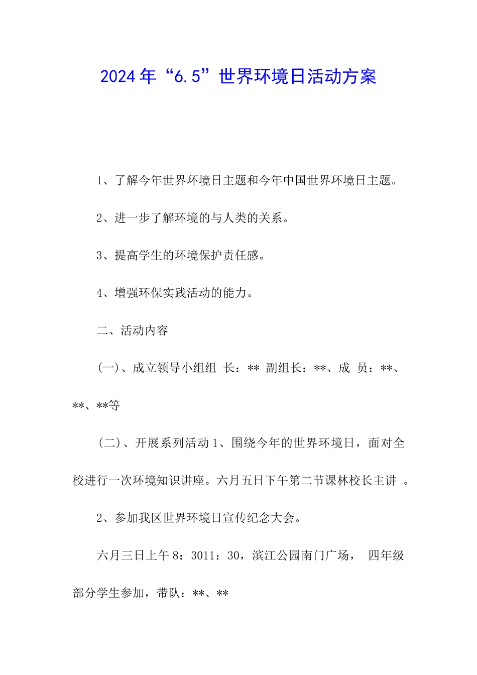 2024年“6.5”世界环境日活动方案_第1页
