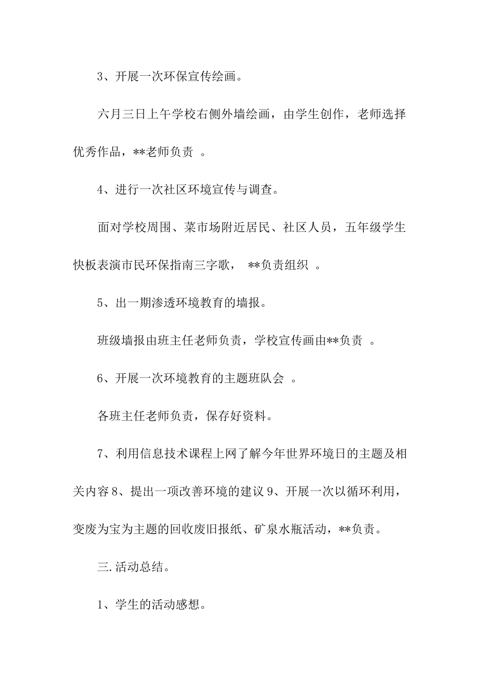 2024年“6.5”世界环境日活动方案_第2页