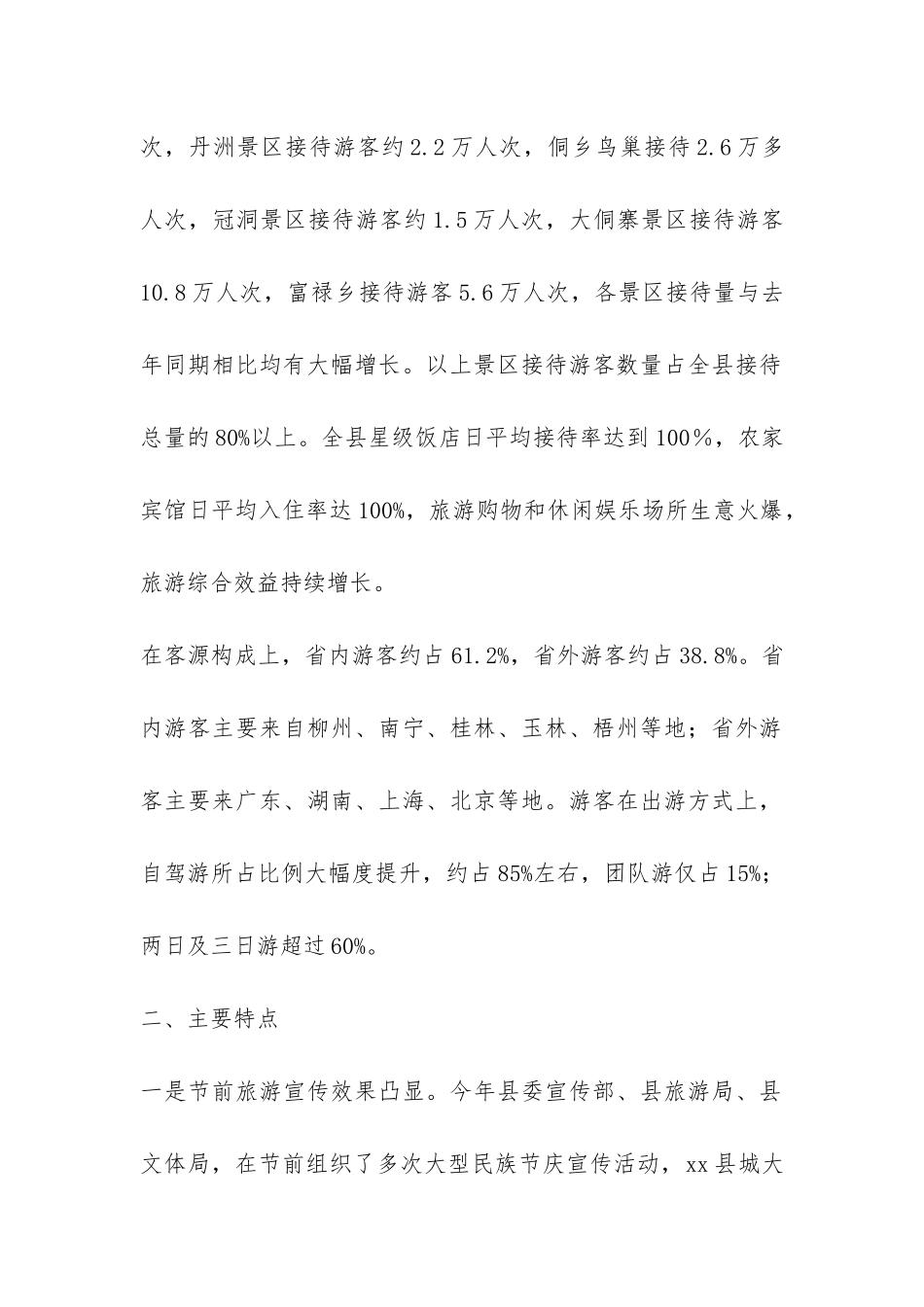 2024年“三月三”中国侗族花炮节活动旅游工作总结-_第2页