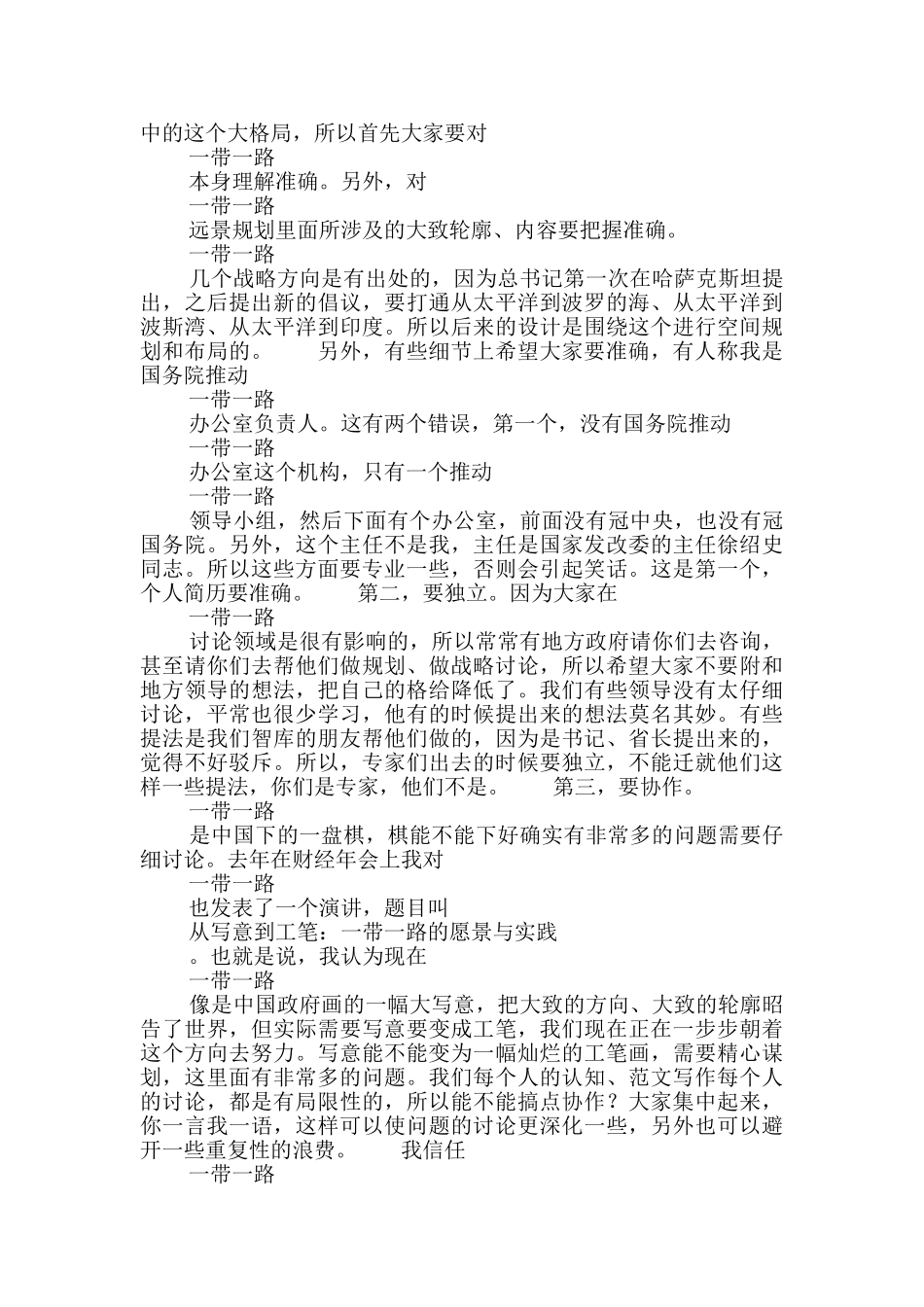 2024年“一带一路”专题报告会发言材料_第2页