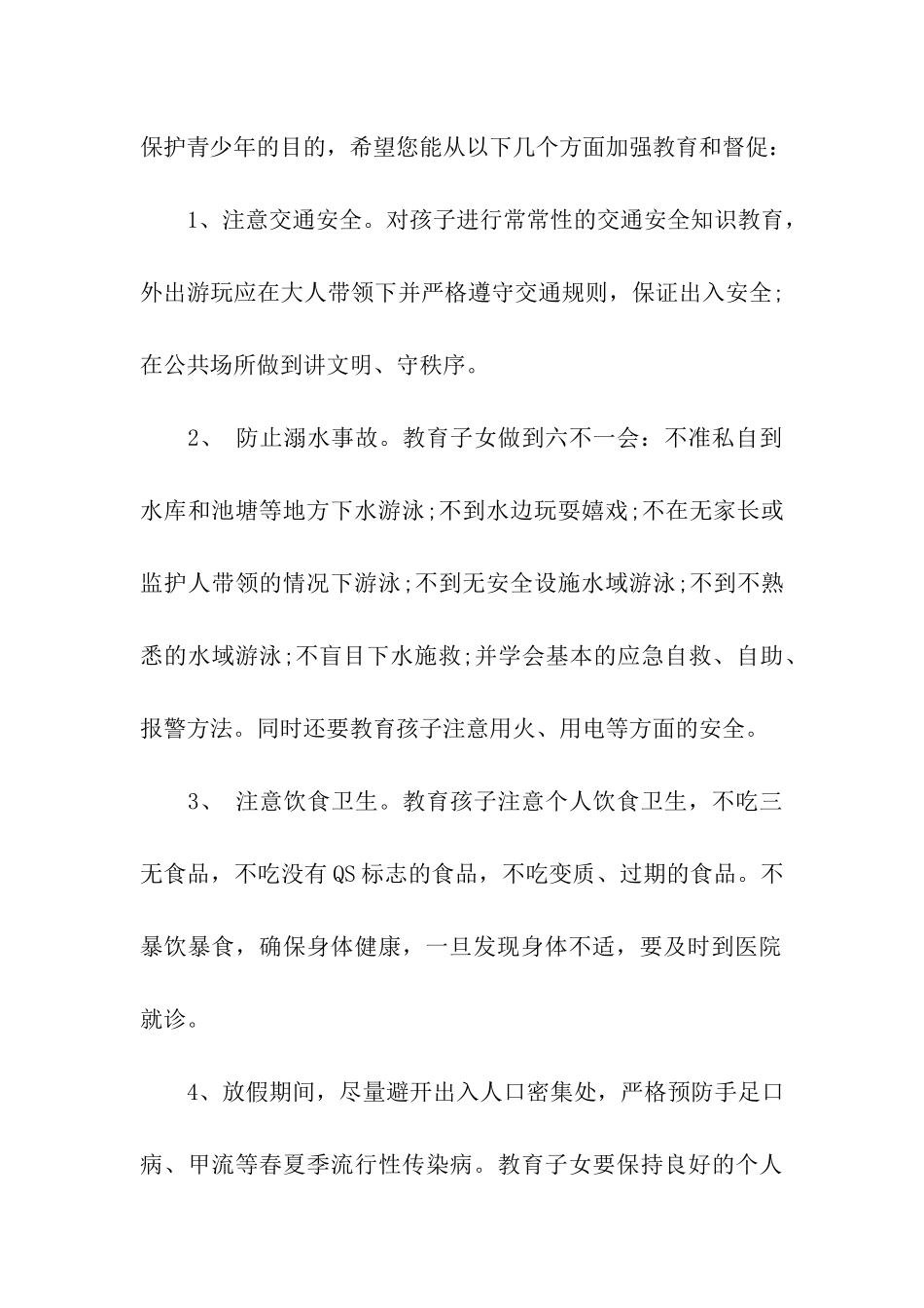 2024年“五一”放假通知和告家长书_第2页