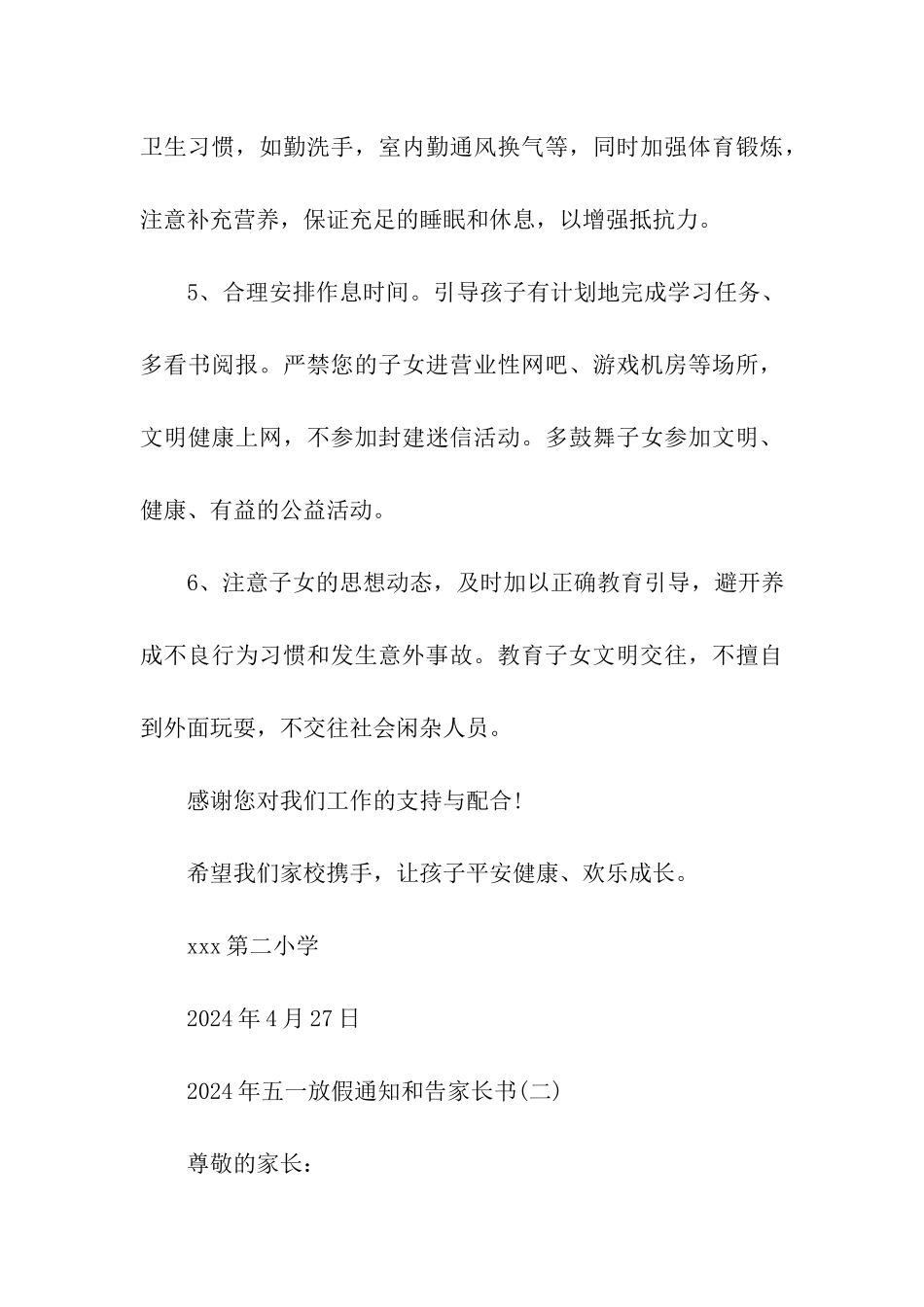 2024年“五一”放假通知和告家长书_第3页