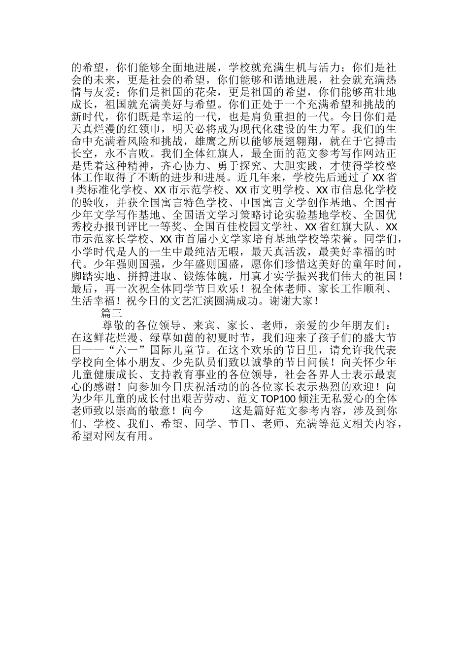 2024年“六.一”国际儿童节致辞5篇_第2页