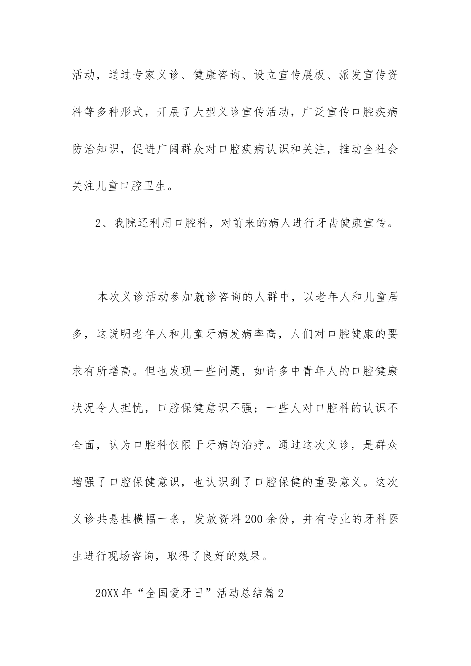 2024年“全国爱牙日”活动总结6篇_第2页