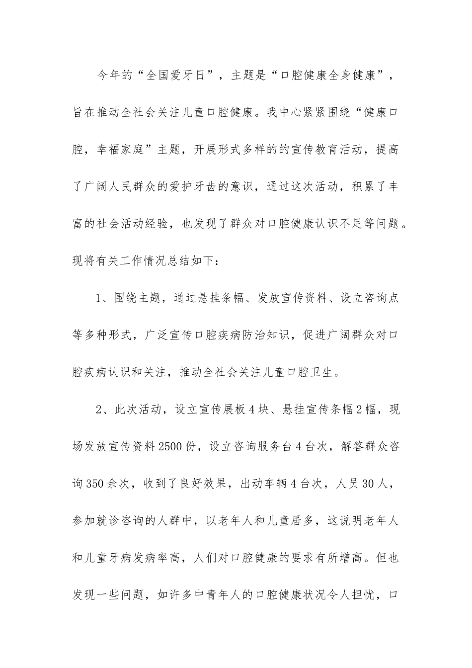 2024年“全国爱牙日”活动总结6篇_第3页
